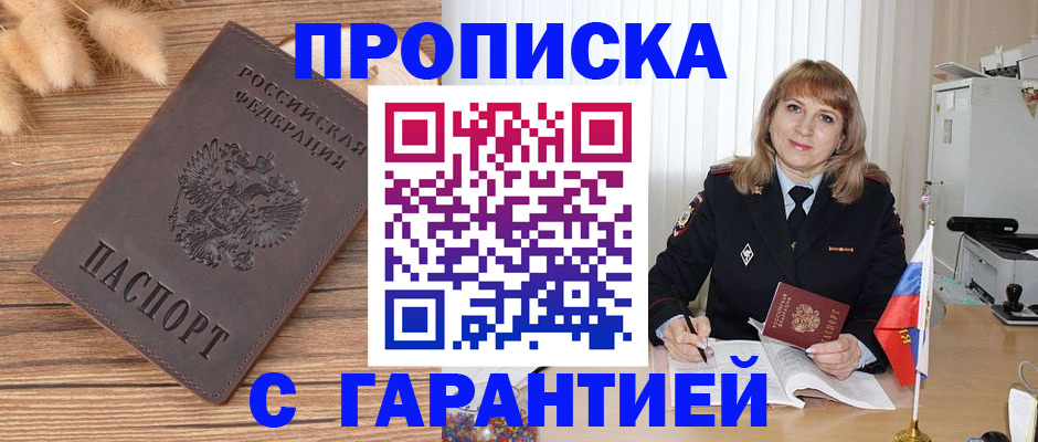 прописка для военкомата в Кандалакше