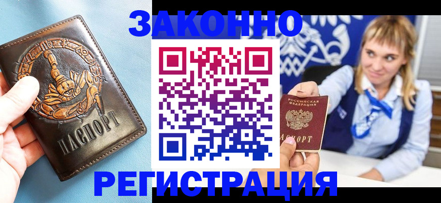 где прописаться в Кандалакше