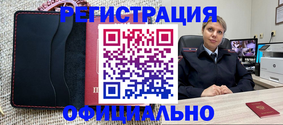 прописка для работы в Кандалакше