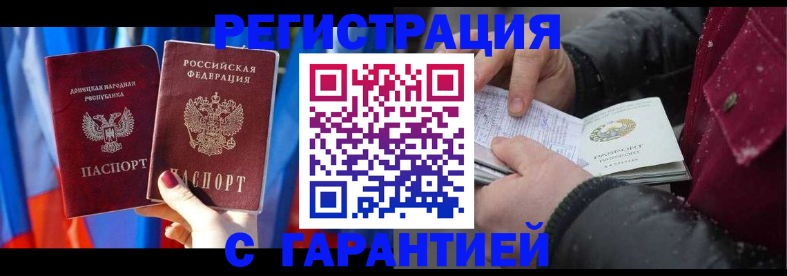 временная прописка в Кандалакше