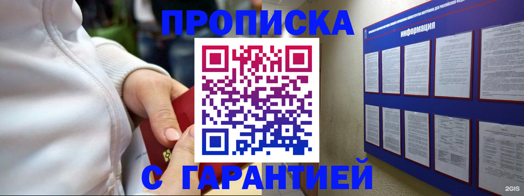 прописка в Кандалакше