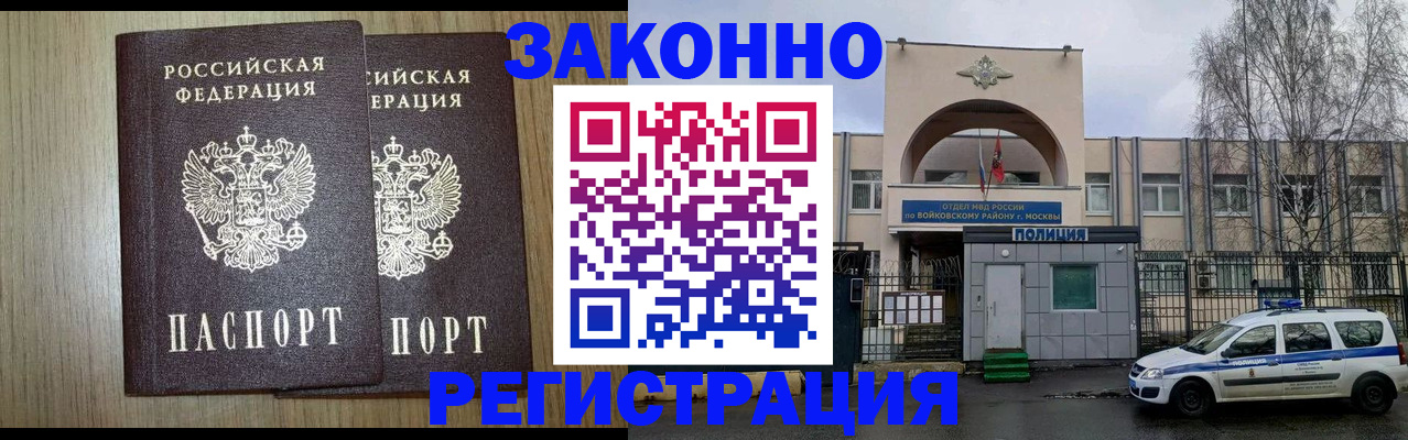 прописка для работы в Кандалакше