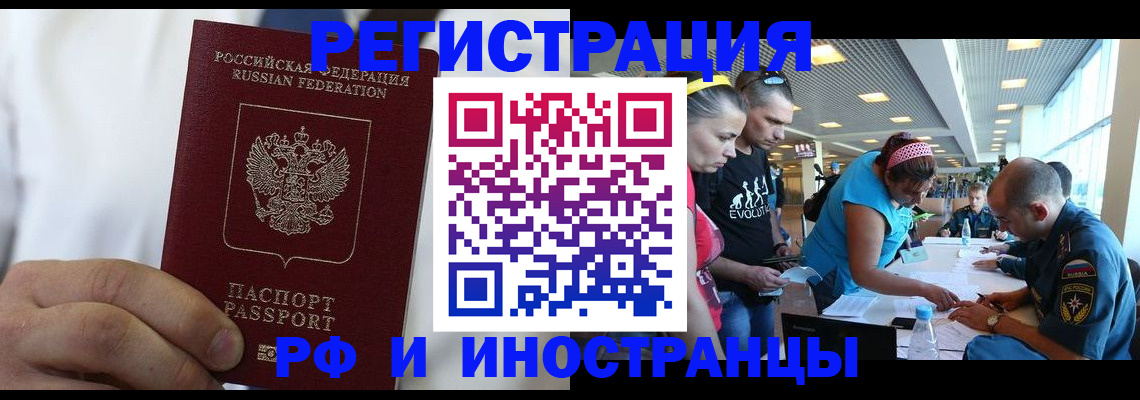 купить прописку в Кандалакше
